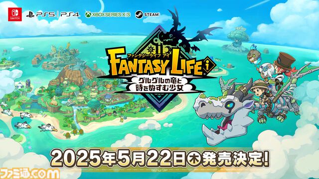 『ファンタジーライフｉ グルグルの竜と時をぬすむ少女』発売日が5月22日に決定。Switchに加え、PS5、PS4、Xbox Series X|S、Steamでも発売