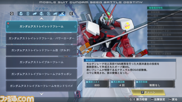 『機動戦士ガンダムSEED BATTLE DESTINY REMASTERED』オリジナル版から進化したポイントやゲーム内容、収録機体などを紹介。激動の時代で己の運命を切り開け【先出し週刊ファミ通】