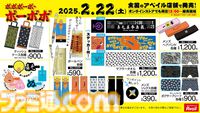 『ボボボーボ・ボーボボ』のグッズがアベイルに2月22日より登場。マスコットチャーム、アパレル、クッションなどハジけまくりなグッズが集結