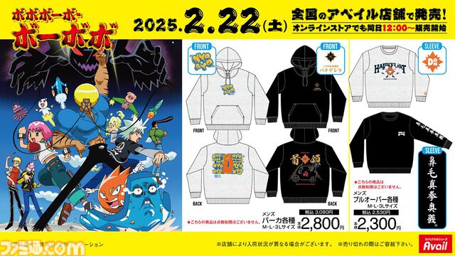 『ボボボーボ・ボーボボ』のグッズがアベイルに2月22日より登場。マスコットチャーム、アパレル、クッションなどハジけまくりなグッズが集結