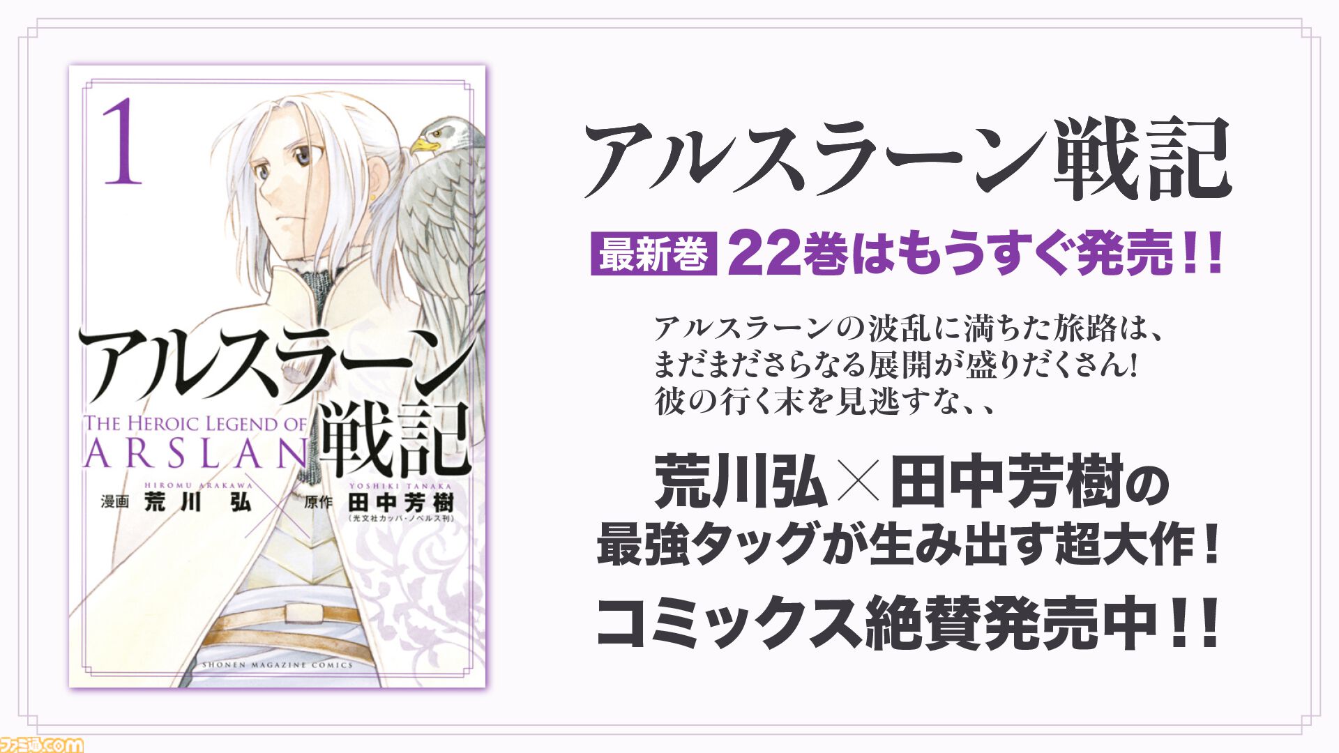 アニメ『アルスラーン戦記』1期が一挙無料配信。『ハガレン