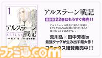 アニメ『アルスラーン戦記』1期が一挙無料配信。『ハガレン』荒川弘＆『銀河英雄伝説』田中芳樹のタッグが描く歴史ファンタジー