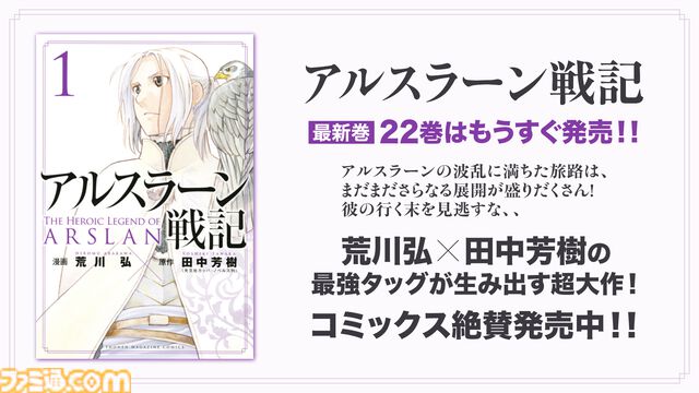 アニメ『アルスラーン戦記』1期が一挙無料配信。『ハガレン』荒川弘＆『銀河英雄伝説』田中芳樹のタッグが描く歴史ファンタジー