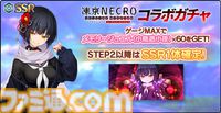 『凍京NECRO SUICIDE MISSION』小鳥遊小夜と新衣装アグニタイト(阿蛭らび)が『宝石姫Reincarnation』に登場