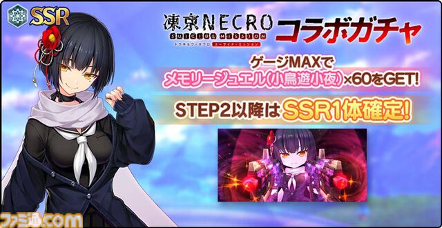 『凍京NECRO SUICIDE MISSION』小鳥遊小夜と新衣装アグニタイト(阿蛭らび)が『宝石姫Reincarnation』に登場