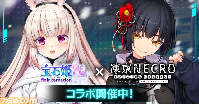 『凍京NECRO SUICIDE MISSION』小鳥遊小夜と新衣装アグニタイト(阿蛭らび)が『宝石姫Reincarnation』に登場