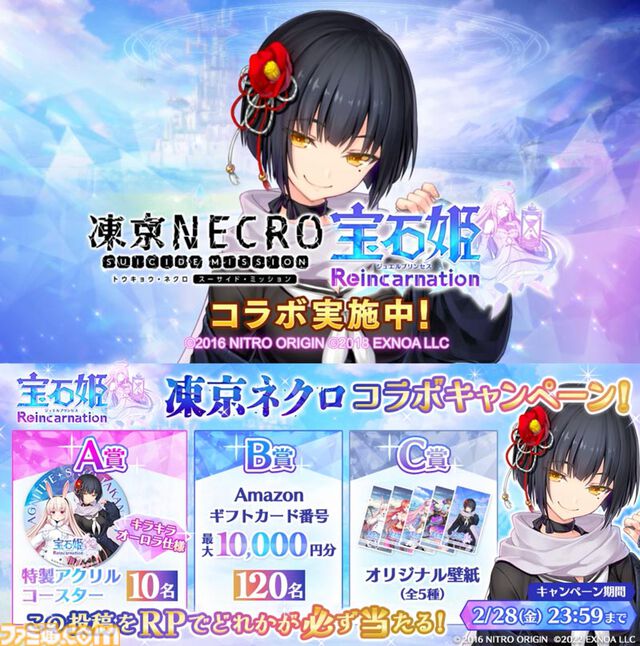 『凍京NECRO SUICIDE MISSION』小鳥遊小夜と新衣装アグニタイト(阿蛭らび)が『宝石姫Reincarnation』に登場
