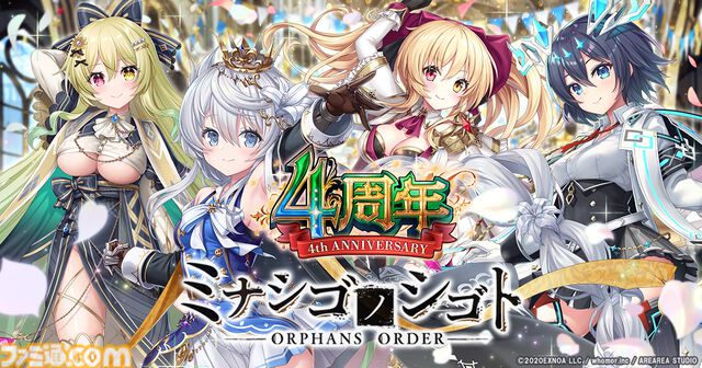 『ミナシゴノシゴト』4周年で最大150連ガチャが回せる。4万DMMポイントが当たるXキャンペーンも実施