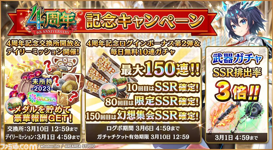 『ミナシゴノシゴト』4周年で最大150連ガチャが回せる。4万DMMポイントが当たるXキャンペーンも実施