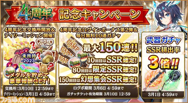 『ミナシゴノシゴト』4周年で最大150連ガチャが回せる。4万DMMポイントが当たるXキャンペーンも実施