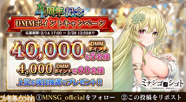 『ミナシゴノシゴト』4周年で最大150連ガチャが回せる。4万DMMポイントが当たるXキャンペーンも実施