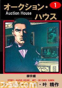 【1冊33円】Kindleにて『エリアの騎士』『神の雫』『ザ・シェフ』『ホーリートーカー』『オークション・ハウス』などが対象の33円セール実施中！