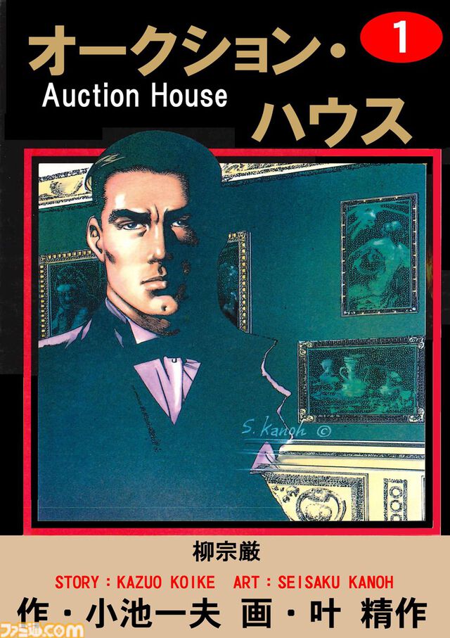 【1冊33円】Kindleにて『エリアの騎士』『神の雫』『ザ・シェフ』『ホーリートーカー』『オークション・ハウス』などが対象の33円セール実施中！