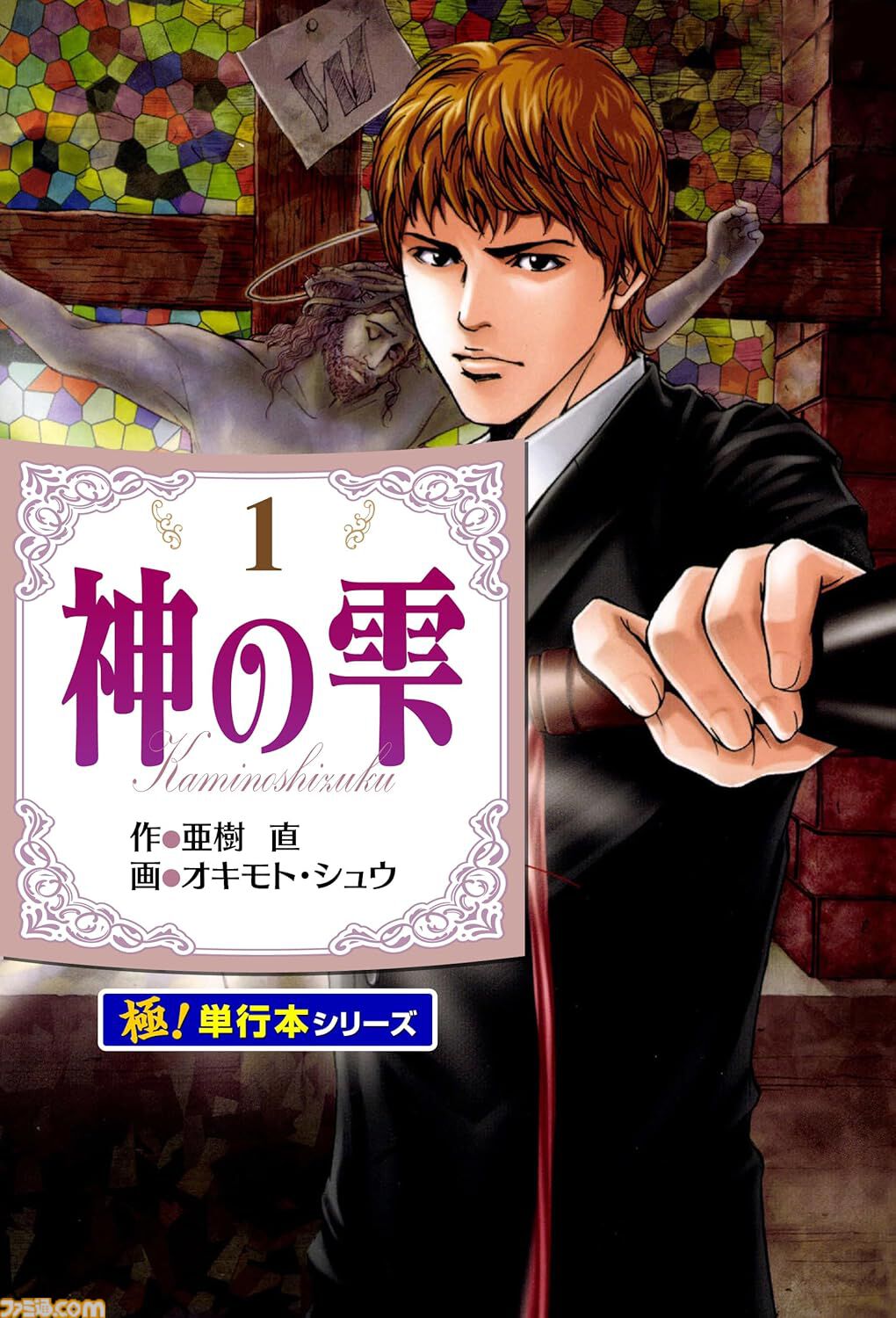 1冊33円】Kindleにて『エリアの騎士』『神の雫』『ザ・シェフ