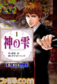 【1冊33円】Kindleにて『エリアの騎士』『神の雫』『ザ・シェフ』『ホーリートーカー』『オークション・ハウス』などが対象の33円セール実施中！