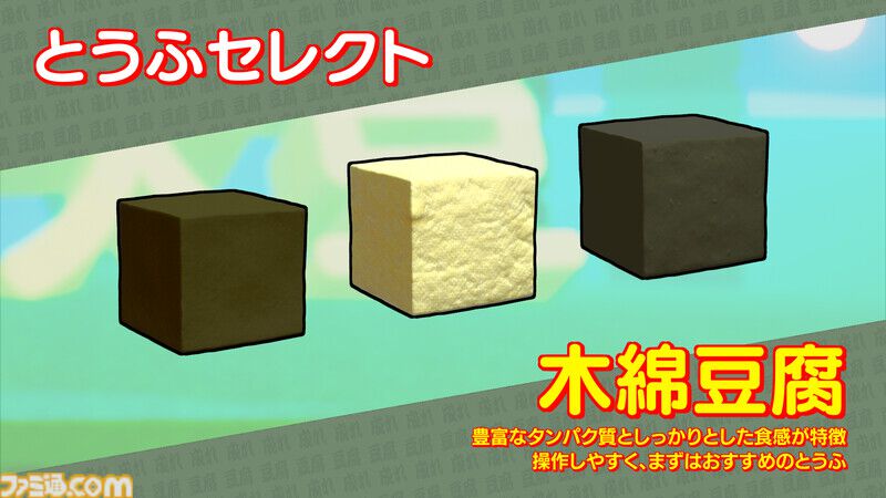 『スゴイツヨイトウフ』豆腐愛あふれる話題の“とうふアクション”のSwitch版が配信開始。消費期限が切れるまでにおわんに飛び込め！