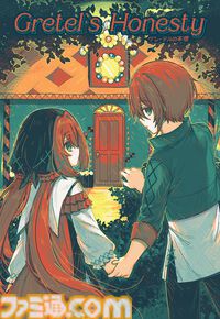 『グレーテルの本懐』童話“ヘンゼルとグレーテル”をベースにしたビジュアルノベルアドベンチャー、3月12日発売。色彩鮮やかなアートで残酷な童話世界を描く