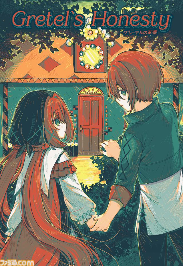 『グレーテルの本懐』童話“ヘンゼルとグレーテル”をベースにしたビジュアルノベルアドベンチャー、3月12日発売。色彩鮮やかなアートで残酷な童話世界を描く