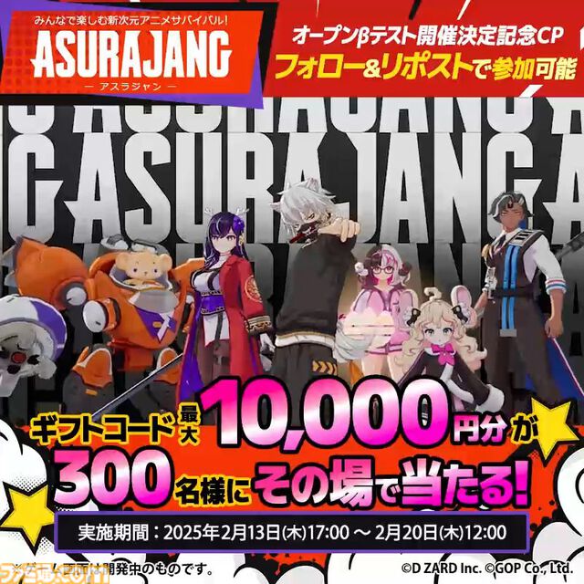 『ASURAJANG』オープンβテストが2月20日より実施決定。十二支モチーフのキャラで生き残りをかけて戦うバトロワ系アクション