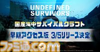 『Undefined Survivors』文明が沈む海中を冒険するサバイバルクラフトゲーム、早期アクセス版が3月5日リリース。最大4人でのマルチプレイにも対応
