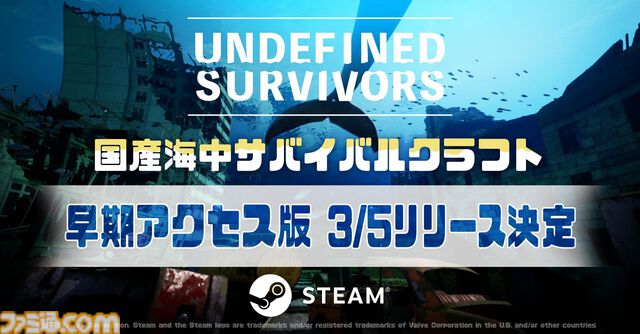『Undefined Survivors』文明が沈む海中を冒険するサバイバルクラフトゲーム、早期アクセス版が3月5日リリース。最大4人でのマルチプレイにも対応