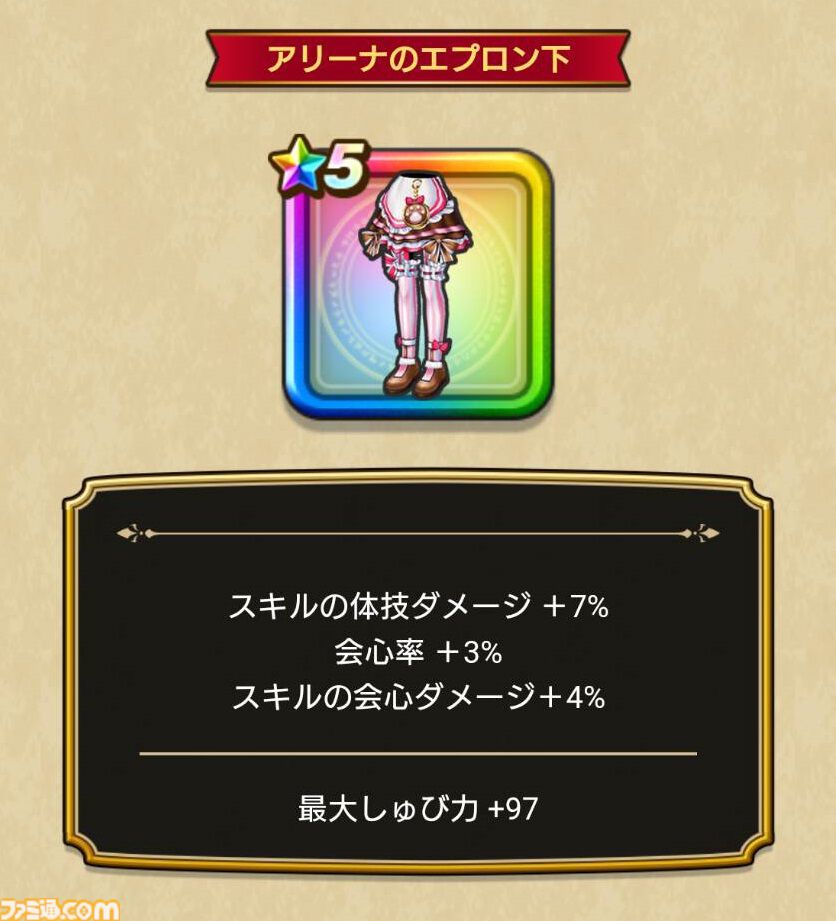 ドラクエウォーク攻略】にゃんにゃんアリーナ装備ふくびきは引くべきか