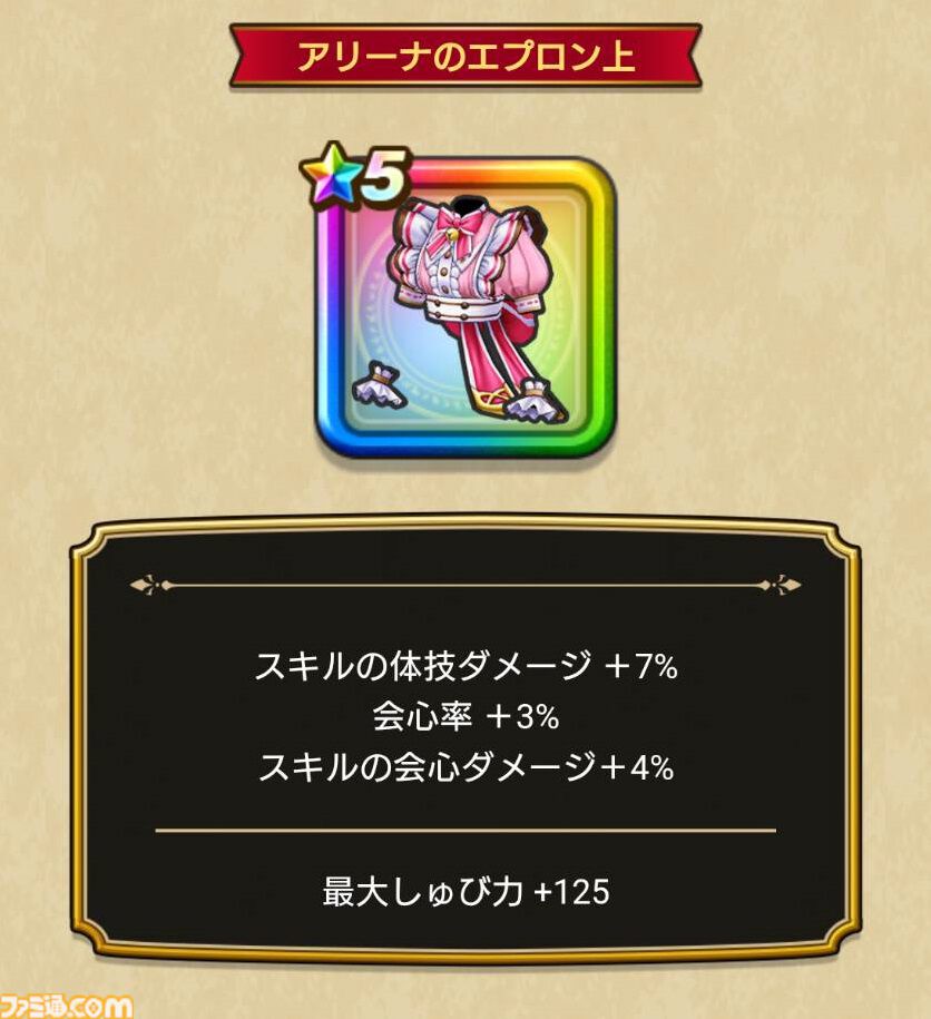 ドラクエウォーク攻略】にゃんにゃんアリーナ装備ふくびきは引くべきか