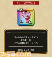 【ドラクエウォーク攻略】にゃんにゃんアリーナ装備ふくびきは引くべきか｜物質系には高威力＆必中の単体・全体ダメージを与え、転びと守備力減もたまに付与できる