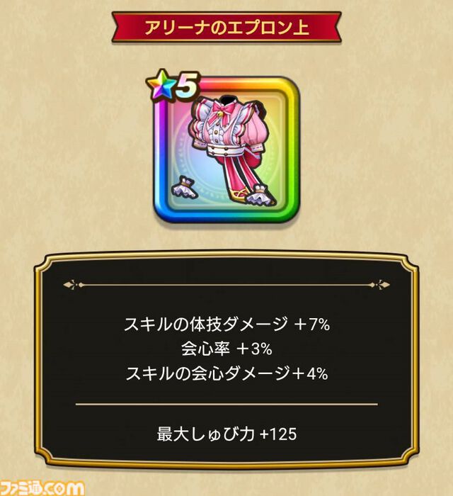【ドラクエウォーク攻略】にゃんにゃんアリーナ装備ふくびきは引くべきか｜物質系には高威力＆必中の単体・全体ダメージを与え、転びと守備力減もたまに付与できる