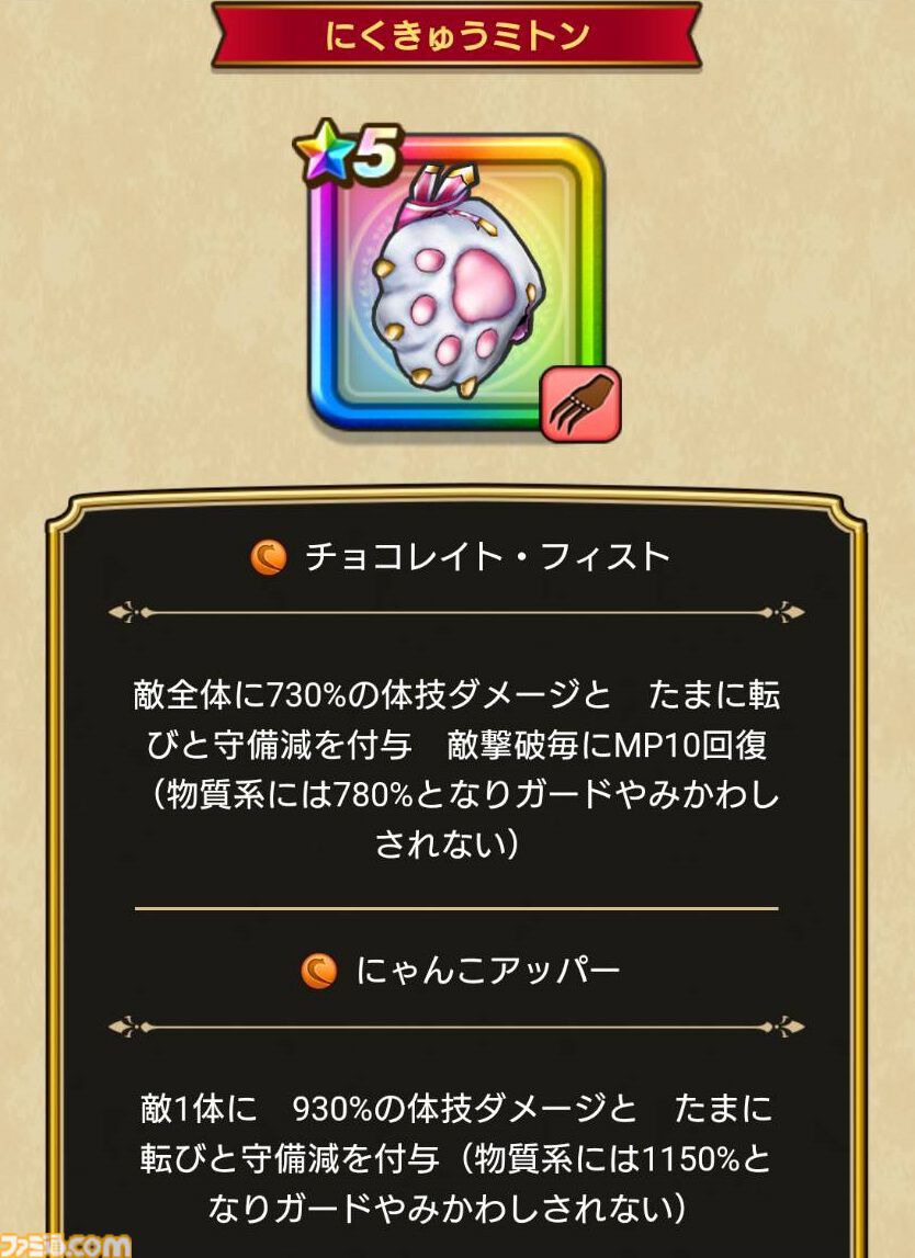 ドラクエウォーク攻略】にゃんにゃんアリーナ装備ふくびきは引くべきか