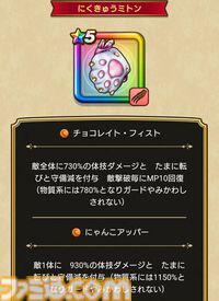 【ドラクエウォーク攻略】にゃんにゃんアリーナ装備ふくびきは引くべきか｜物質系には高威力＆必中の単体・全体ダメージを与え、転びと守備力減もたまに付与できる