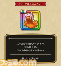 【ドラクエウォーク攻略】にゃんにゃんアリーナ装備ふくびきは引くべきか｜物質系には高威力＆必中の単体・全体ダメージを与え、転びと守備力減もたまに付与できる