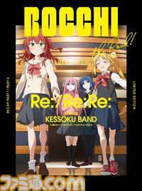 【ぼざろ】アニメ『ぼっち・ざ・ろっく！』2期が制作決定！ 特報映像解禁、監督は山本ゆうすけが担当。制作は1期に続いてCloverWorks