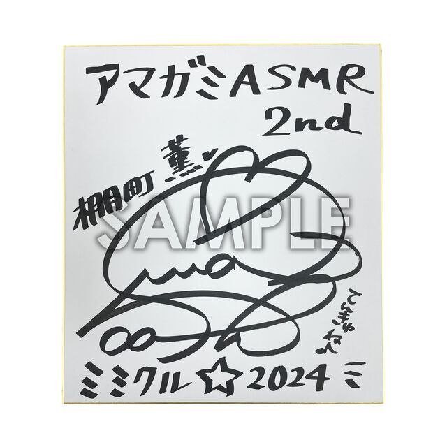 『アマガミ』ASMRボイスドラマ2ndシーズン第1弾“棚町薫編”