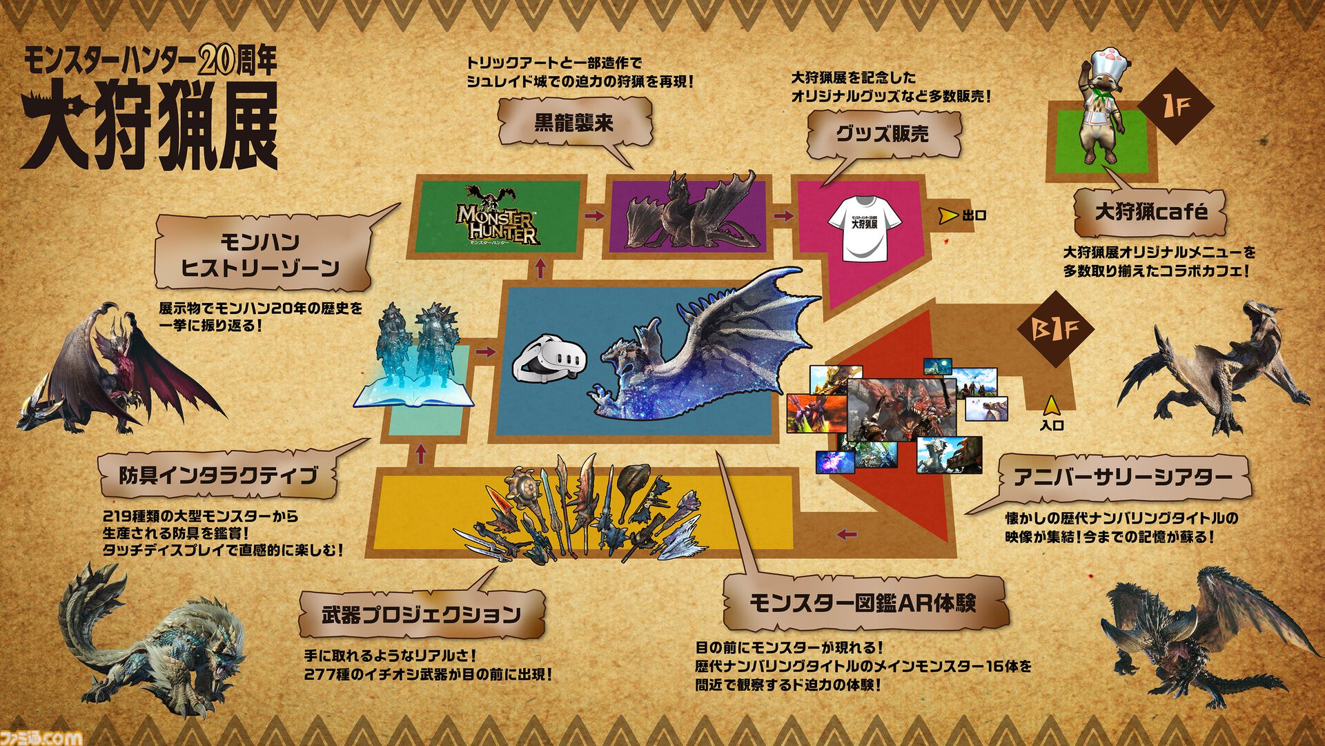 モンハン』20周年記念展覧会“大狩猟展”大阪の新規造作物など追加
