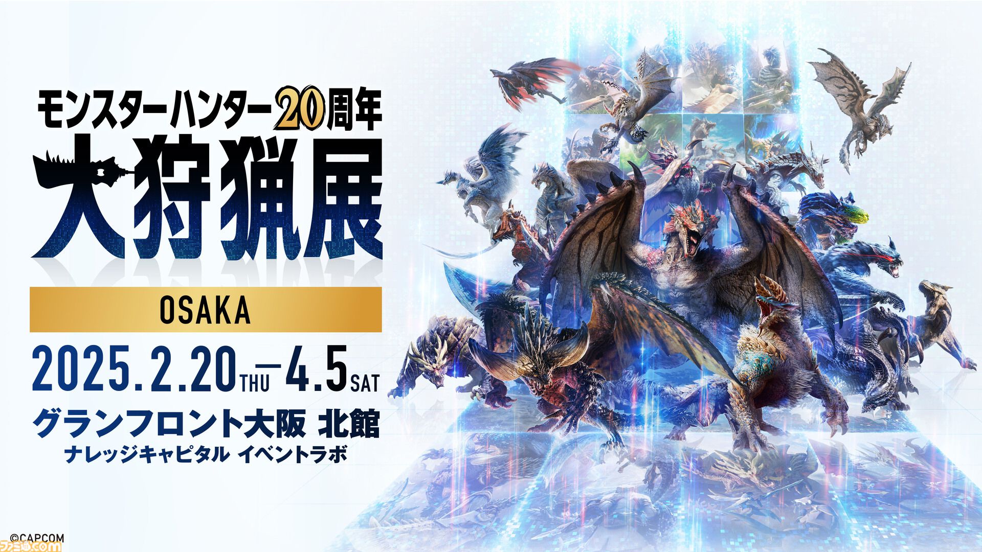 モンハン』20周年記念展覧会“大狩猟展”大阪の新規造作物など追加情報が