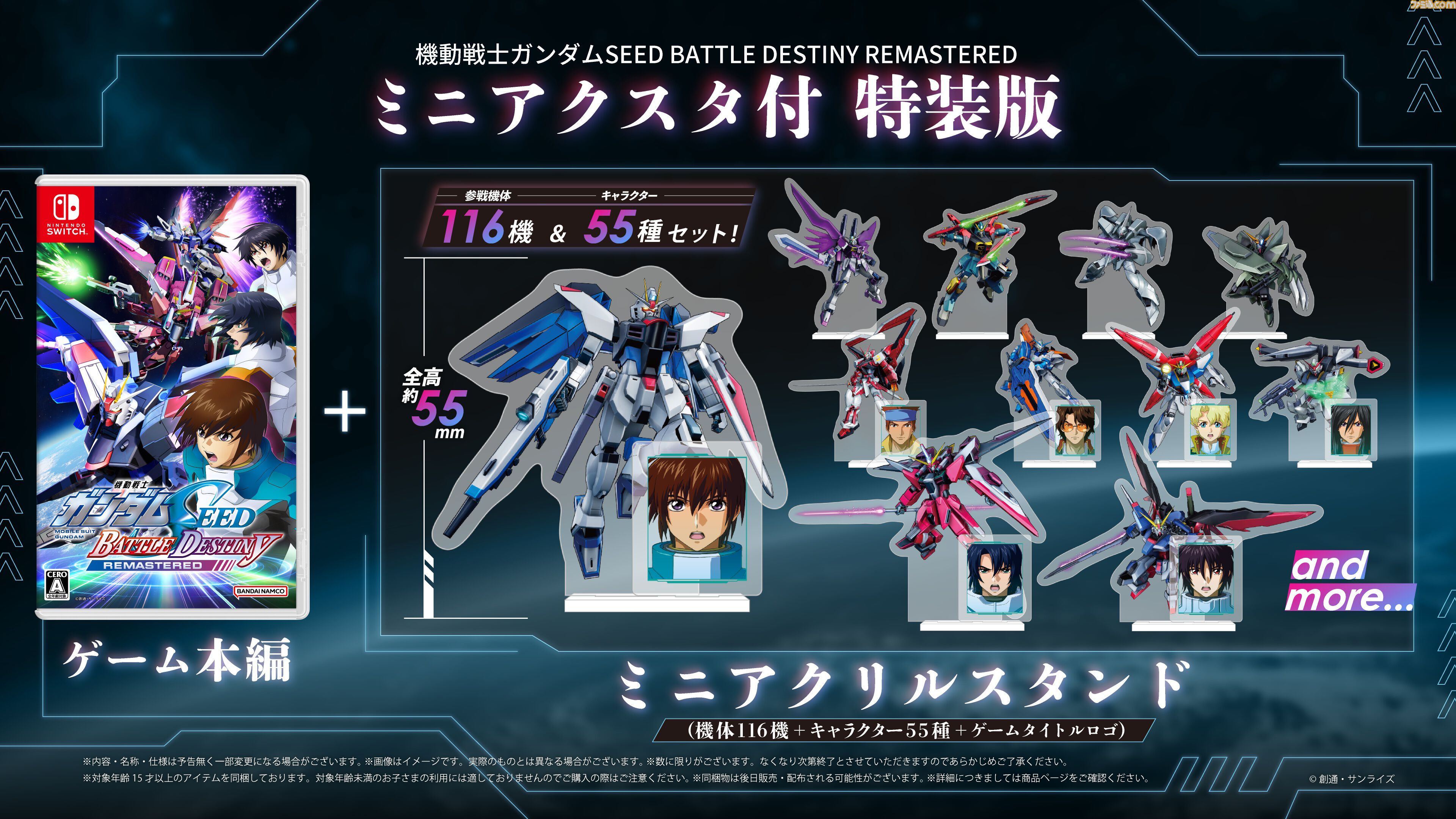 リマスター版『ガンダムSEEDバトルデスティニー』参戦機体は100以上。1人の兵士となりC.E.の歴史を辿るミッション情報なども公開