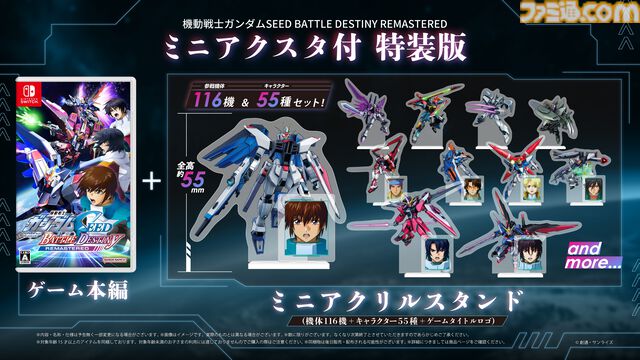 リマスター版『ガンダムSEEDバトルデスティニー』参戦機体は100以上。1人の兵士となりC.E.の歴史を辿るミッション情報なども公開