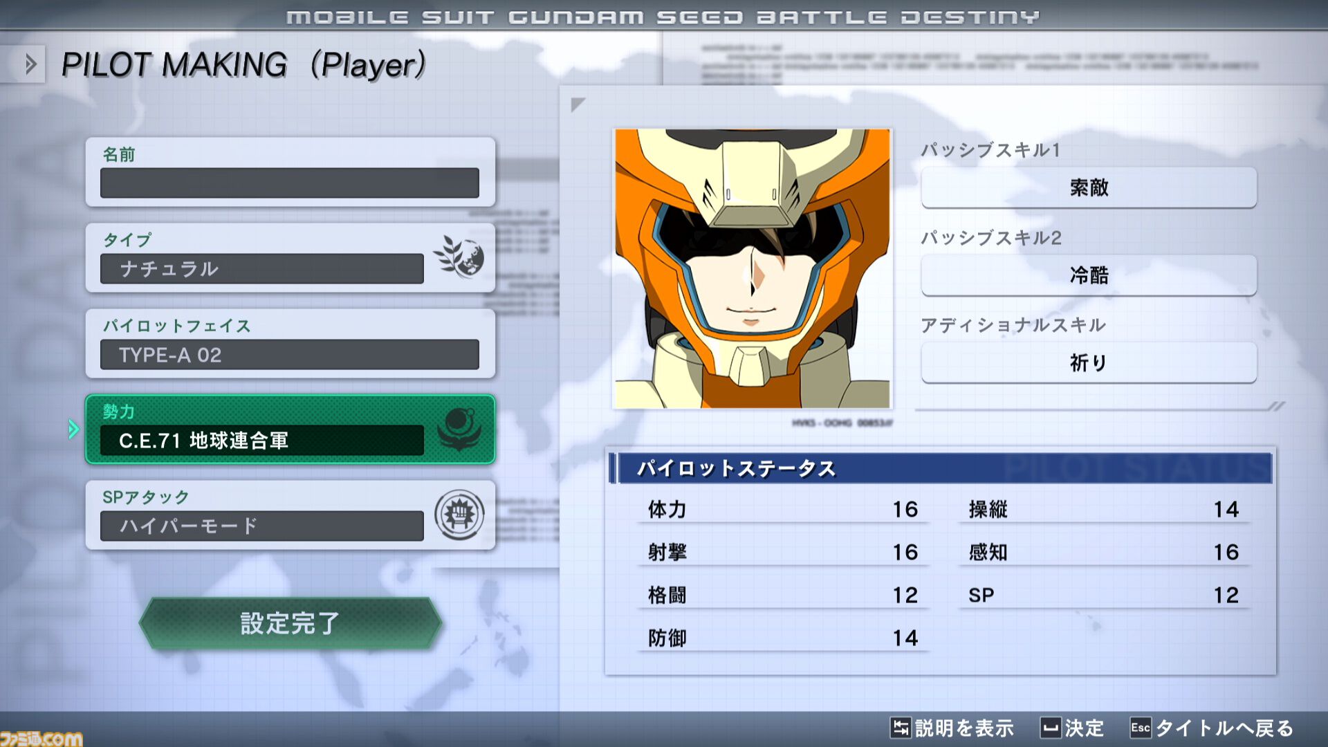 リマスター版『ガンダムSEEDバトルデスティニー』参戦機体は100以上。1人の兵士となりC.E.の歴史を辿るミッション情報なども公開