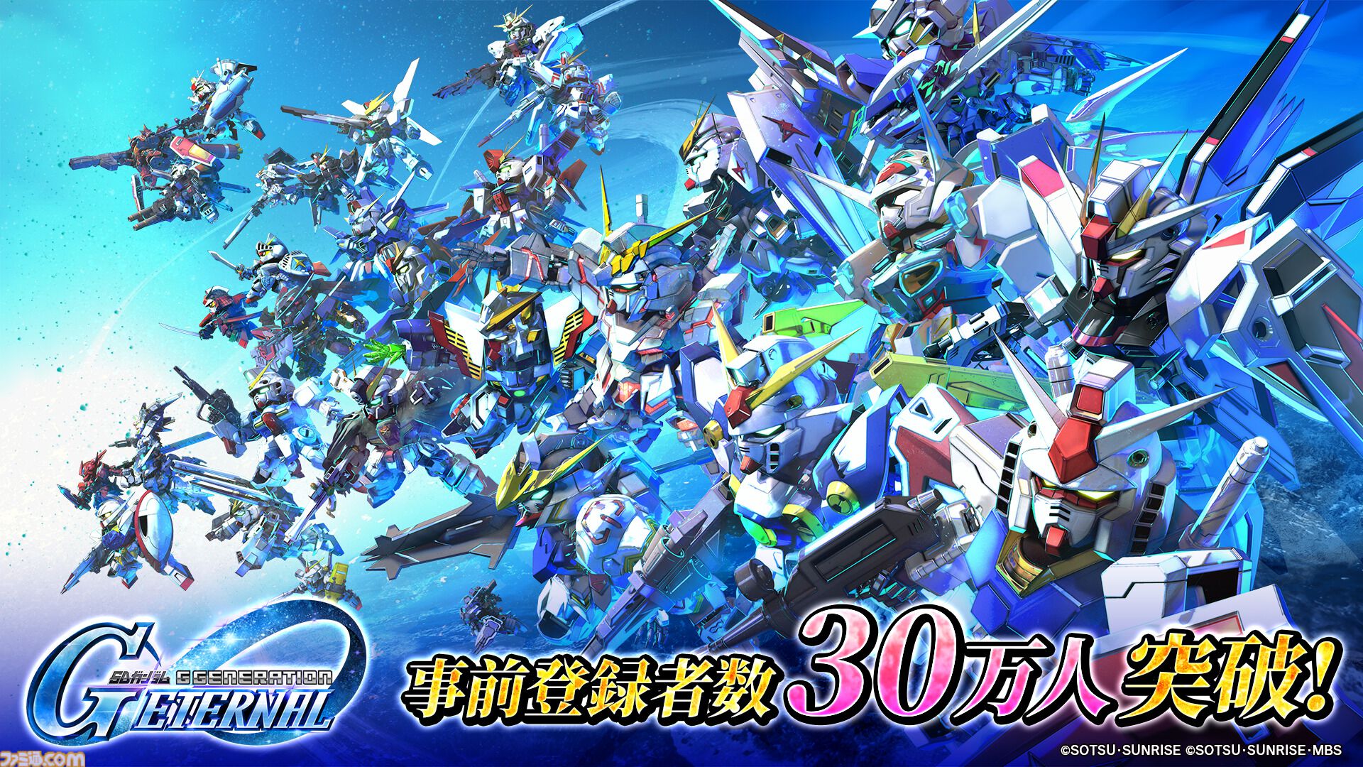 SDガンダム ジージェネレーション エターナル』事前登録者数30万人突破