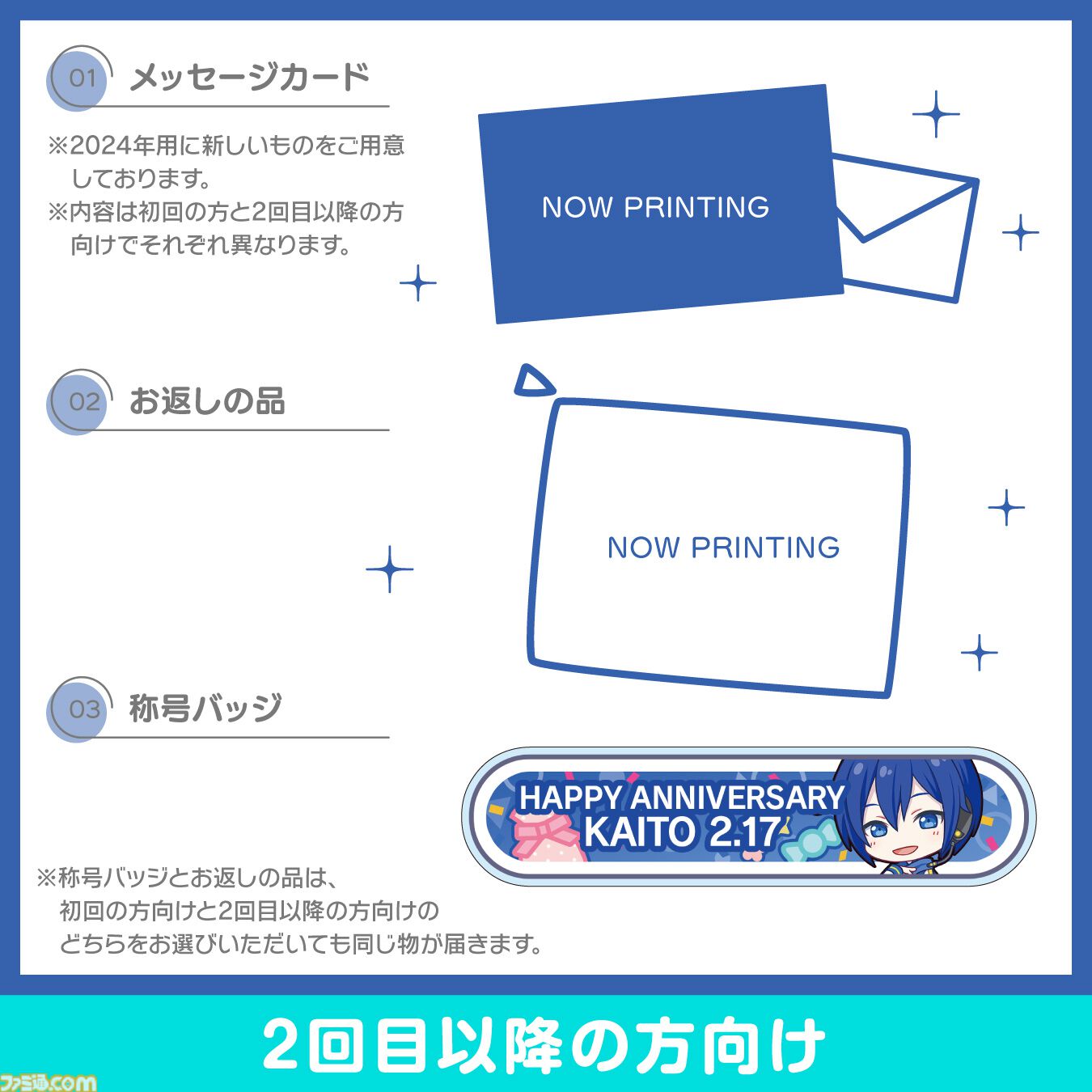ニーゴKAITO レオニKAITO 【２点まとめ売り】バースデーギフト２０２３ 予約商品】プロセカ バースデーギフトシリーズ 「KAITO」 お返し