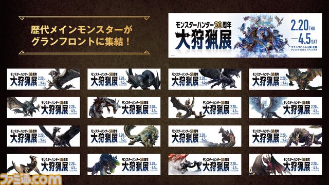 『モンハンワイルズ』アルシュベルドのチャアクが大狩猟展大阪で展示決定。ゲーム内で入手できるアイテムパックが来場者特典に追加