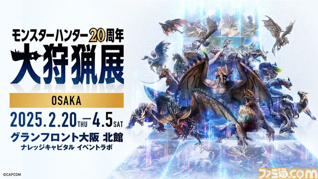 『モンハンワイルズ』アルシュベルドのチャアクが大狩猟展大阪で展示決定。ゲーム内で入手できるアイテムパックが来場者特典に追加