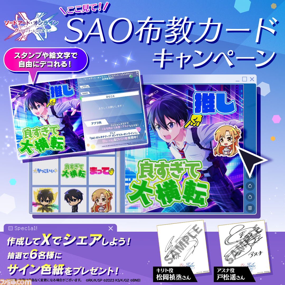 SAO☆ヴァリアント・ショウダウン☆アスナ役 戸松遥さん直筆
