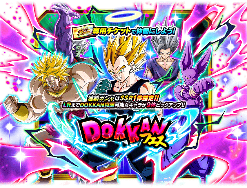 ドッカンバトル』10周年第2弾実施。超ゴジータにフュージョン