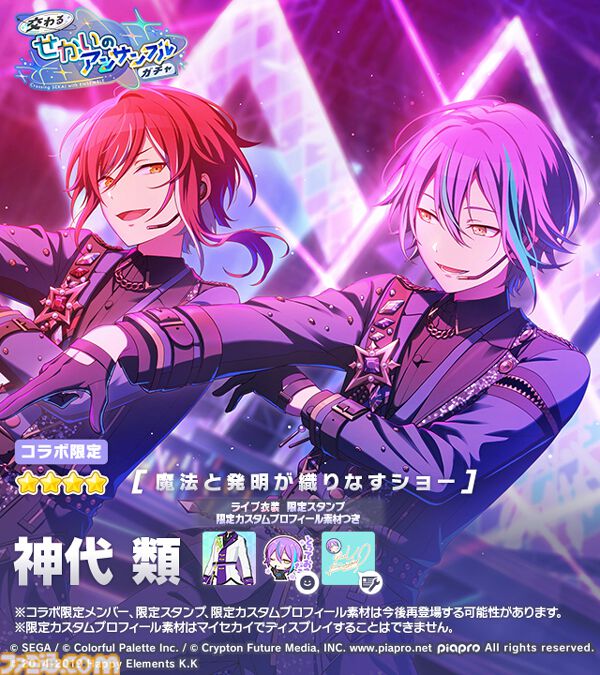 プロセカ　あんスタ　コラボ　アクスタ　東雲彰人　青柳冬弥　天馬司 画像ページ (6/15) 『プロセカ』×『あんスタ！！』コラボ限定の