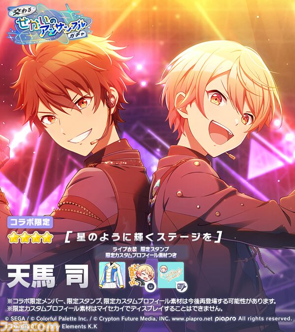 画像ページ (9/15) 『プロセカ』×『あんスタ！！』コラボ限定の
