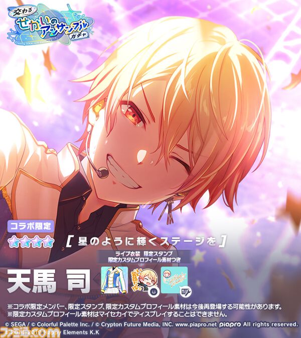 プロセカ】あんスタコラボガチャ、東雲彰人くんが出るまでの