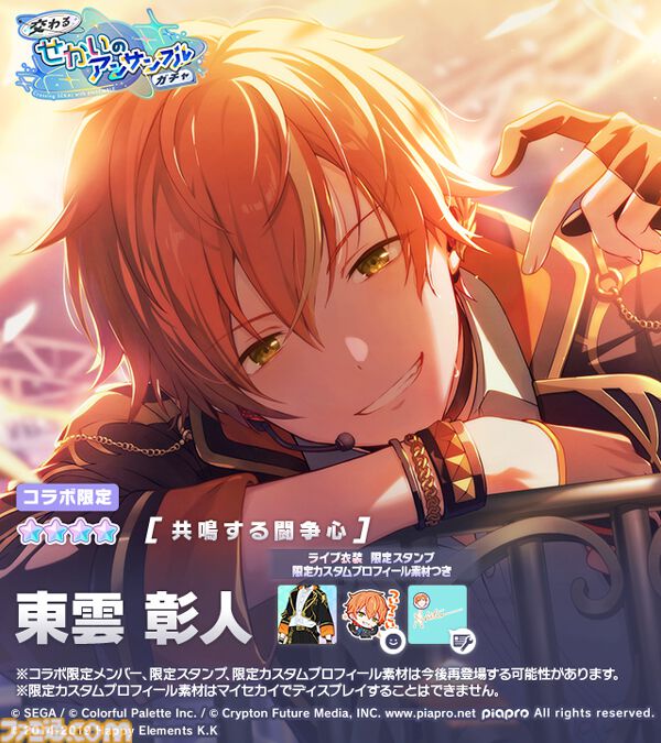 画像ページ (4/15) 『プロセカ』×『あんスタ！！』コラボ限定の