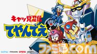 『キャッ党忍伝てやんでえ』1990年の人気ギャグバトルアニメがゲーム化。秘密忍者隊ニャンキーメンバーを切り替えながらパズルや戦闘に挑む2DアクションRPG